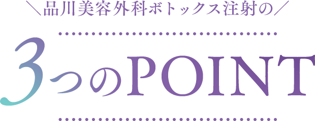 品川美容外科なら 悩みの部位ごとに施術が可能！