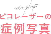 品川美容外科は30年以上の歴史と実績