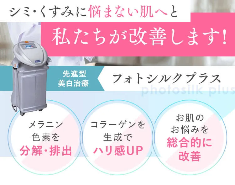 シミ･くすみに悩まない肌へと私たちが改善します!