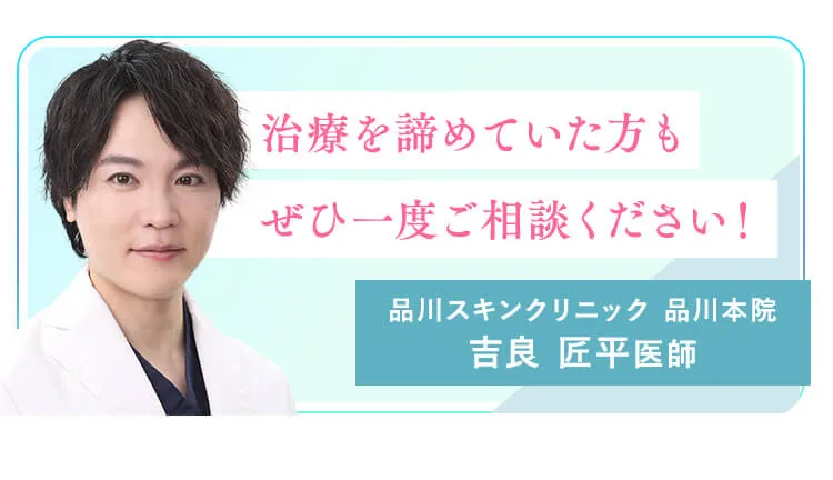 治療を諦めていた方もぜひ一度ご相談ください！
